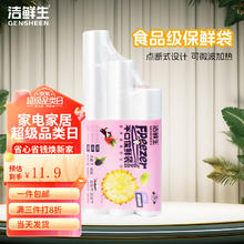 GENSHEEN 洁鲜生 平口保鲜袋点断式食品级分装方便袋家用塑料袋子冰箱蔬果厨房超市 210只
