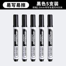 M&G 晨光 AWMY2201 易擦白板笔 黑色 2.0mm 5支装