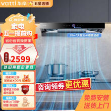 VATTI 华帝 变频三腔油烟机 i11183 单烟机