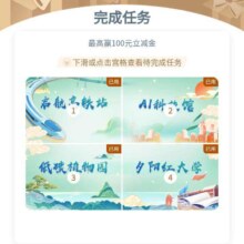 工商银行 踏青打卡好礼 得微信立减金
