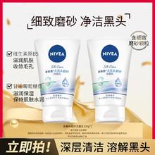 NIVEA 妮维雅 女士洁面深层清洁净油控痘去黑头磨砂洁面乳100g*2
