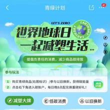 京东 青绿计划 碳能量兑好礼 每晚8点起兑好礼