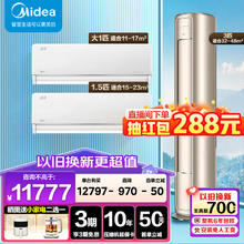 Midea 美的 新一级能效空调柜机立式/挂机风尊套装 3匹柜机两室一厅套装