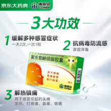 plus会员：康恩贝金康 复方氨酚烷胺胶囊24粒/盒 适用于缓解普通感冒及流行性感冒引起的发热 头痛 四肢酸痛等症状