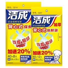 洁成 3214 背心式保鲜袋 大号 48只