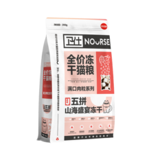 卫仕五拼冻干 山海盛宴猫粮100g 幼猫成猫通用型营养猫粮