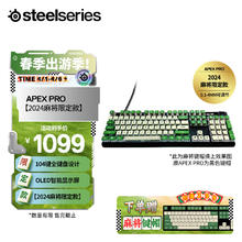 Steelseries 赛睿 Apex Pro机械键盘+麻将键帽 游戏磁轴键盘 升级RT功能可调触发键程 RGB背光104键