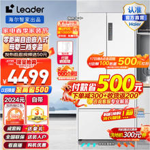 Leader 统帅 BCD-501WGLFD4DW9U1 多门冰箱 501升