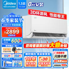 Midea 美的 1.5匹挂机 风尊 新一级能效变频冷暖 智能省电 3D环游风 家用卧室壁挂式空调 KFR-35GW/N8MXC1