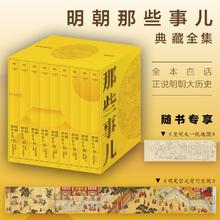 京东PLUS：《明朝那些事儿》（共9册）