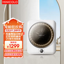 MINICOLO 4公斤烘干机家用干衣机可壁挂烘衣机直排式 速烘节能 除菌除螨 即干即穿