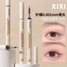 xixi 0.001mm极细笔尖眼线笔防水持久学生党新手不易晕染脱色官方