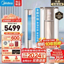 Midea 美的 空调柜机立式 锐静二代 大风口一级能效变频 一键防直吹 大2匹 一级能效 全新升级 锐静二代