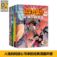 科学大爆炸（全7册）漫画彩图版儿童科普类读物小学课外阅读书籍