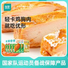 ishape 优形 沙拉鸡胸肉低脂肪高蛋白质健身代餐即食主食鸡肉零食速食