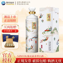 YANGHE 洋河 飞天敦煌52度 700mL 江苏洋河酒厂股份公司 绵柔浓香型白酒 1瓶