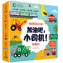 《加油吧，小司机！》