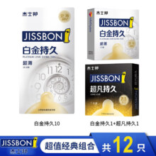 杰士邦 超薄持久安全套 白金延时组合12只（白金*10只+白金1只+超凡1只）