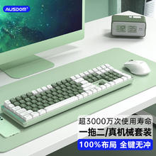 AUSDOM 阿斯盾 Hola111 深林 无线机械键鼠套装