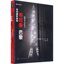 夜间摄影鼻祖 布拉塞 巴黎 图书