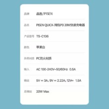 首单礼金：品胜 PD20W IPHONE充电器