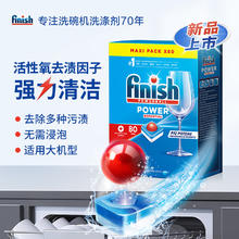 京东PLUS：finish 亮碟 洗碗块 80块