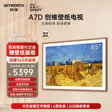 SKYWORTH 创维 65A7D 液晶电视 65英寸 4K