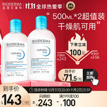 BIODERMA 贝德玛 润妍卸妆水面部温和清洁补水保湿卸妆水