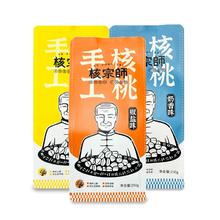 3袋 核宗师.手工椒盐烤核桃300g