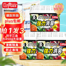 巨奇嚴選 巨奇严选 冰箱除味剂除臭剂清洁抑菌活性炭祛异味清洗剂保鲜神器3盒