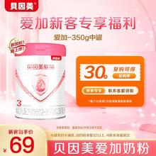 88VIP会员：BEINGMATE 贝因美 奶粉爱加婴幼儿配方奶粉3段350g乳铁蛋白