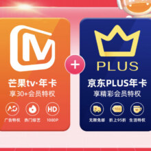 芒果TV 会员年卡+京东PLUS年卡
