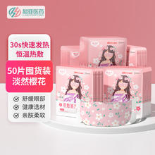 超亚医药 蒸汽眼罩 50片