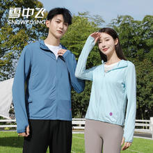 京东PLUS：雪中飞 冰丝凉感情侣防晒服