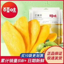 Be&Cheery 百草味 芒果干120g/袋芒果干蜜饯组合零食水果干60g*1袋果脯新鲜