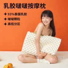 喜临门枕头 A类乳胶枕芯93%泰国进口原液酒店枕头芯成人枕芯 啵啵乳胶按摩枕(单盒装)