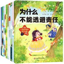 签到 10本儿童逆商管理与性格培养绘本全套