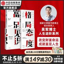 《见识+态度+格局+富足》（吴军 著、共4册）