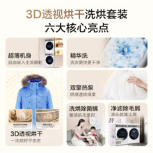海尔（Haier）云溪386+386洗烘套装组合 10KG精华洗滚筒洗衣机+双擎热泵烘干机 超薄全嵌 3D透视烘干+紫外线杀菌+空净过滤+双智投+三变频