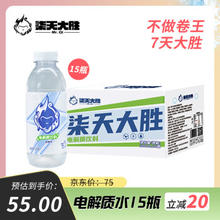 小苏先生 柒天大胜电解质饮料500ml*15整箱装 西柚味 买二送一