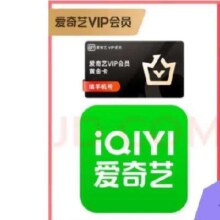 爱奇艺 vip会员年卡12个月