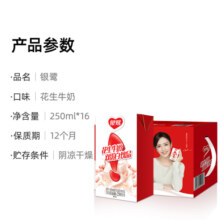 银鹭 花生牛奶口味 复合蛋白饮料 250ml*16盒 整箱