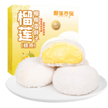 PLUS会员、需首购、需弹券：榴莲西施 榴莲夹心雪媚娘大福 椰椰雪胖子 4个*1盒装