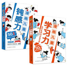 漫画儿童钝感力+漫画儿童学习力（套装共2册）
