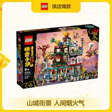 LEGO 乐高 悟空小侠系列 80036 兰灯城