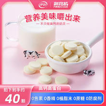 新食机 伊利新食机高钙奶贝儿童健康零食奶片独立包装80g