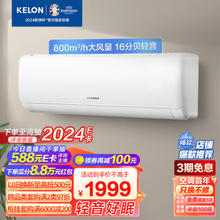 KELON 科龙 KFR-35GW/QS1-X1 壁挂式空调 大1.5匹 新一级