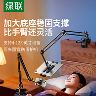 绿联 手机悬臂旋转多功能支架