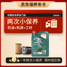预售：Castrol 嘉实多 机油保养双次卡 嘉实多磁护全合成 机油机滤工时 5W-30 SP 4L