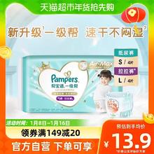 88VIP会员：Pampers 帮宝适 一级帮系列 拉拉裤
